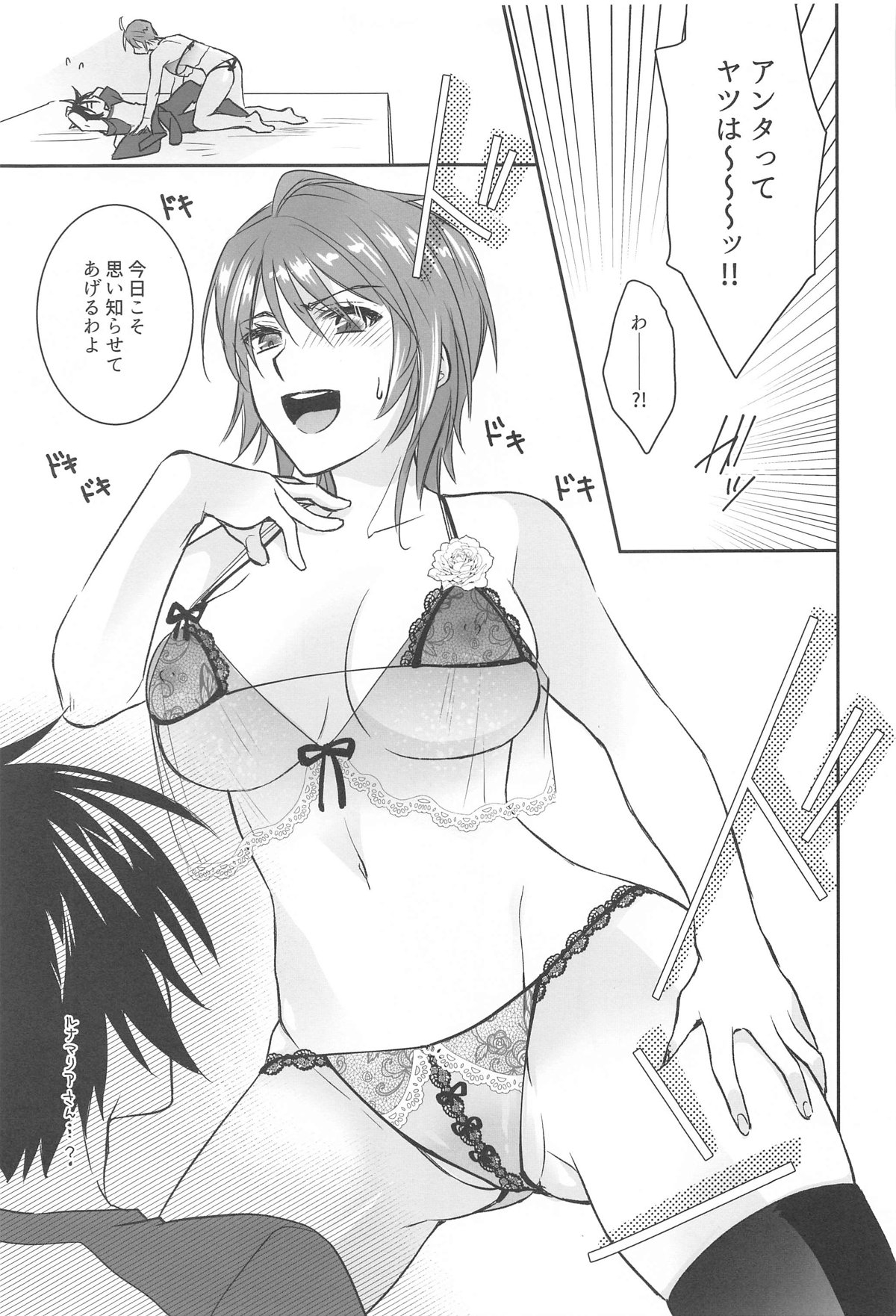 Watashi o Minasai! Shoubu Shitagi de Sematte Mitara, Soku Kaeriuchi ni Atta Hanashi - Page 9