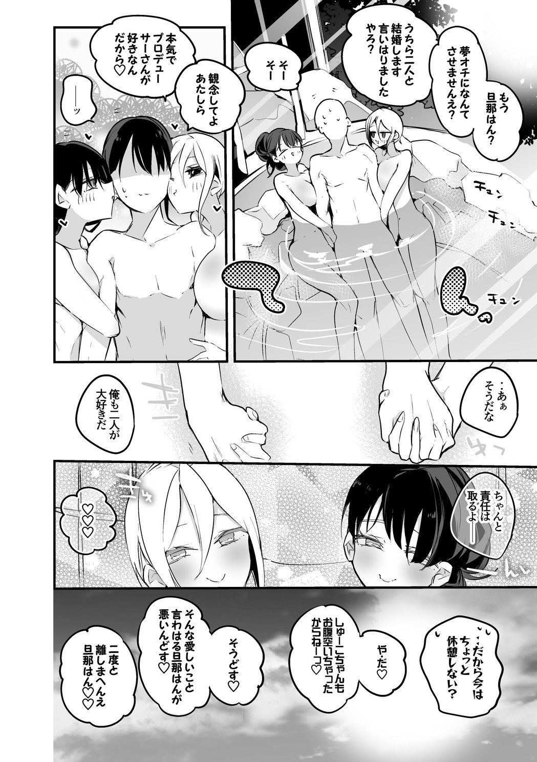 Hagoromo Komachi to Onsen de Hen - Page 11