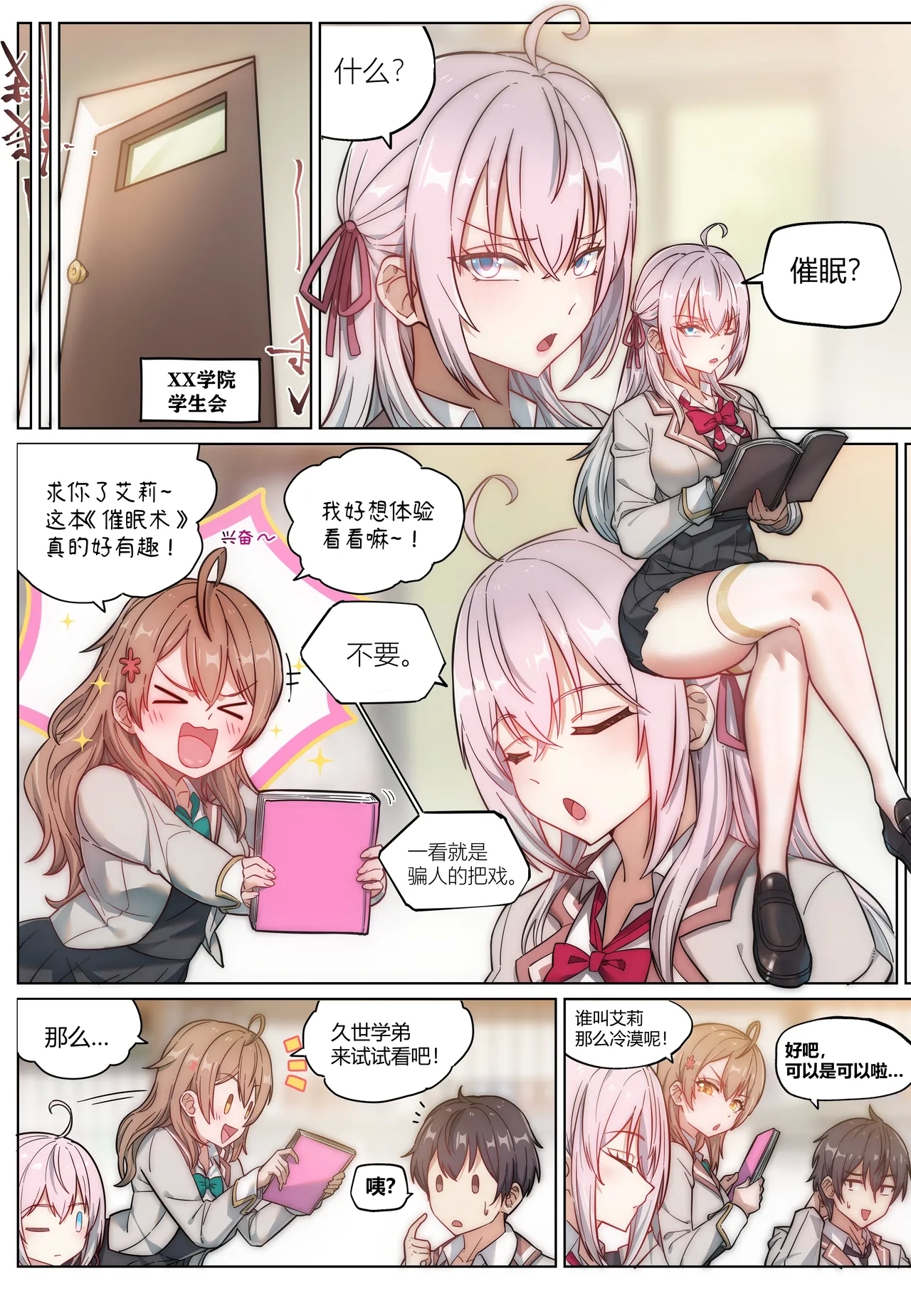 不時輕聲地以俄語遮羞的鄰座艾莉同學 催眠恶堕 NTR - Page 1