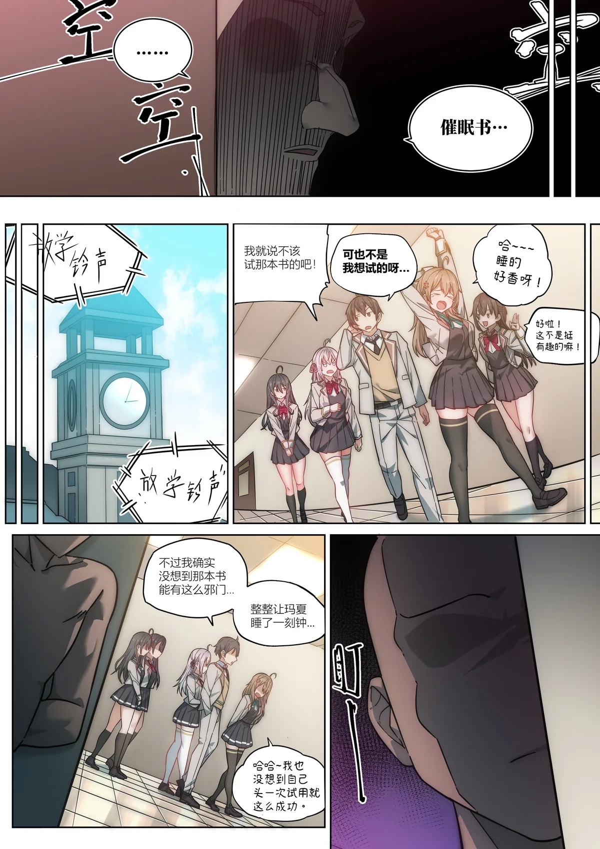 不時輕聲地以俄語遮羞的鄰座艾莉同學 催眠恶堕 NTR - Page 4