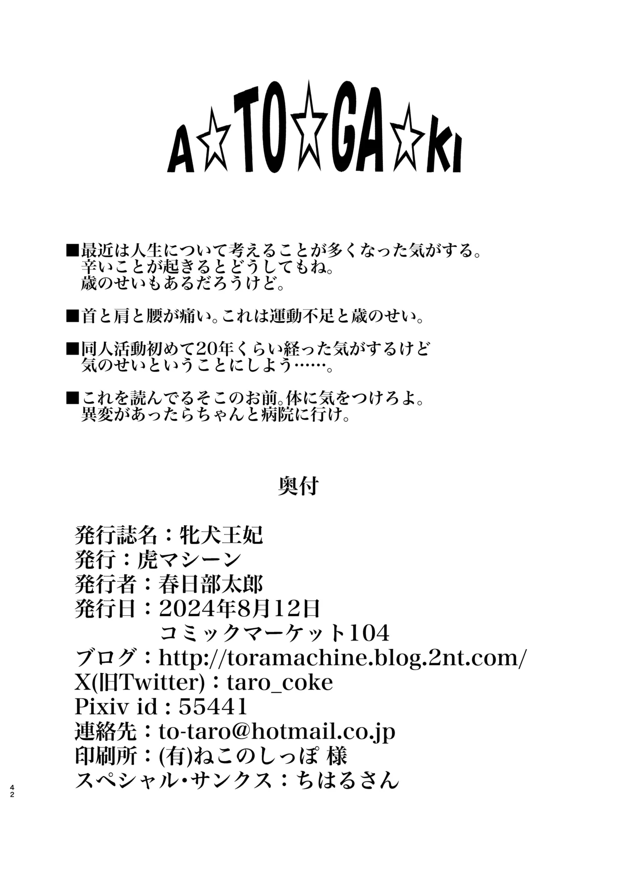 Mesuinu Ouhi | Bitch Queen - Page 41