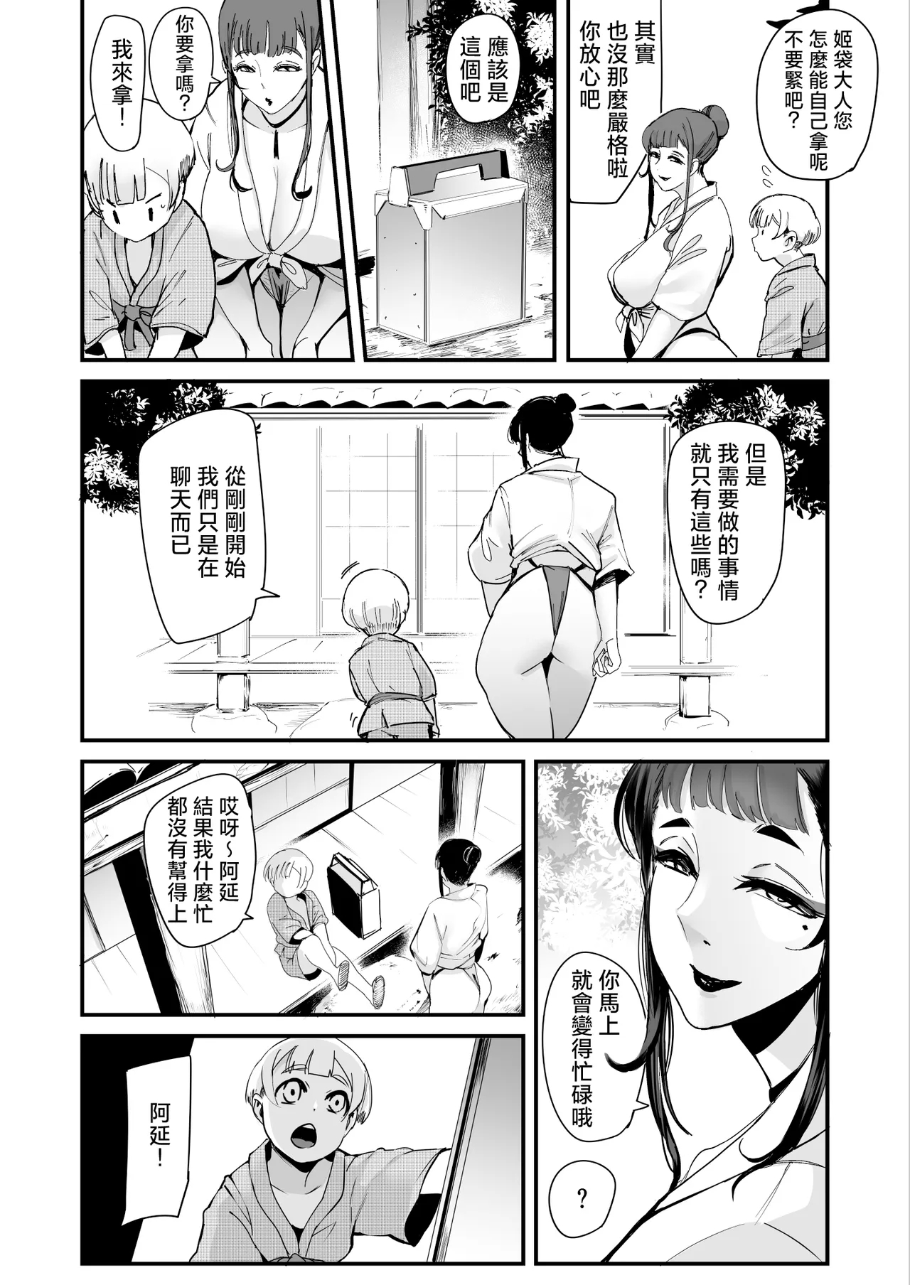 HimebukuroMura no Kagematsuri de Oneetachi ni Tanetsuke suru Dake no Shasei Ningyou ni Sareta Bokutachi - Page 11