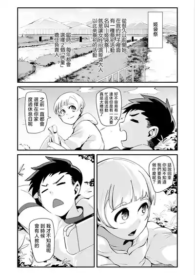HimebukuroMura no Kagematsuri de Oneetachi ni Tanetsuke suru Dake no Shasei Ningyou ni Sareta Bokutachi 3