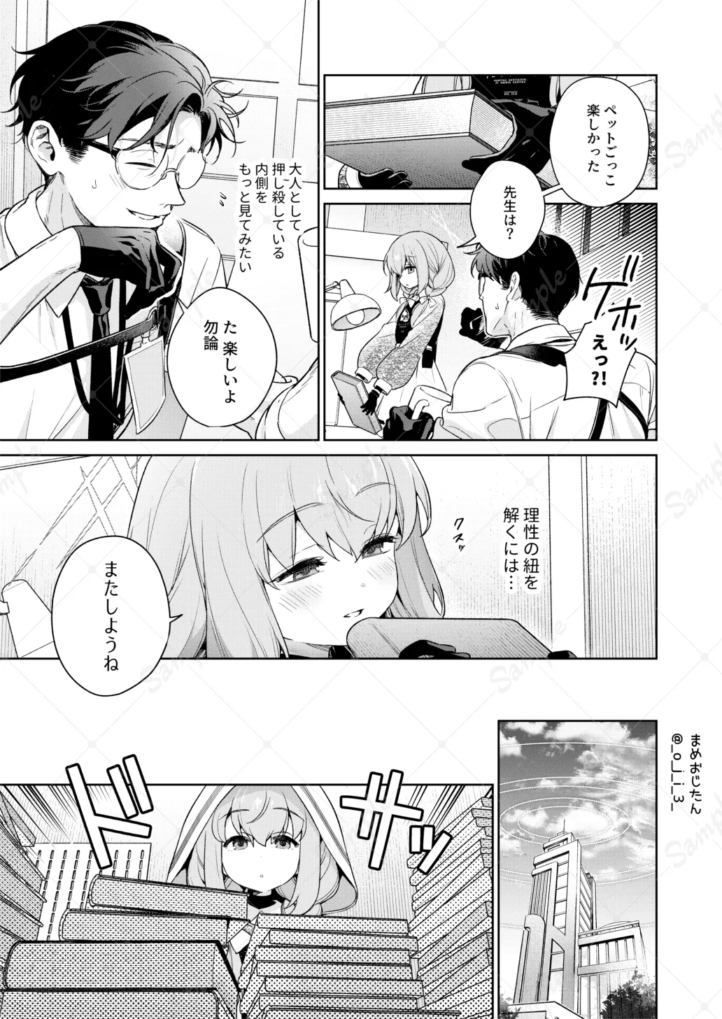 Oshiete, Sensei - Page 16