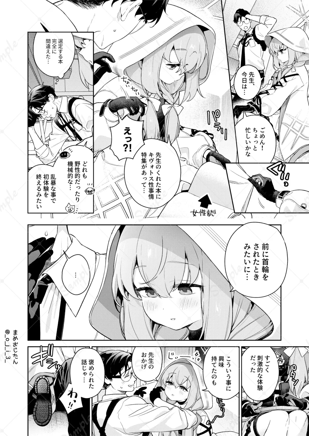 Oshiete, Sensei - Page 17