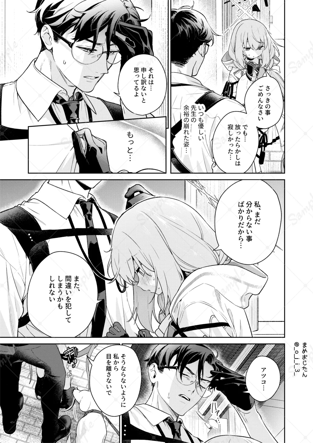 Oshiete, Sensei - Page 8