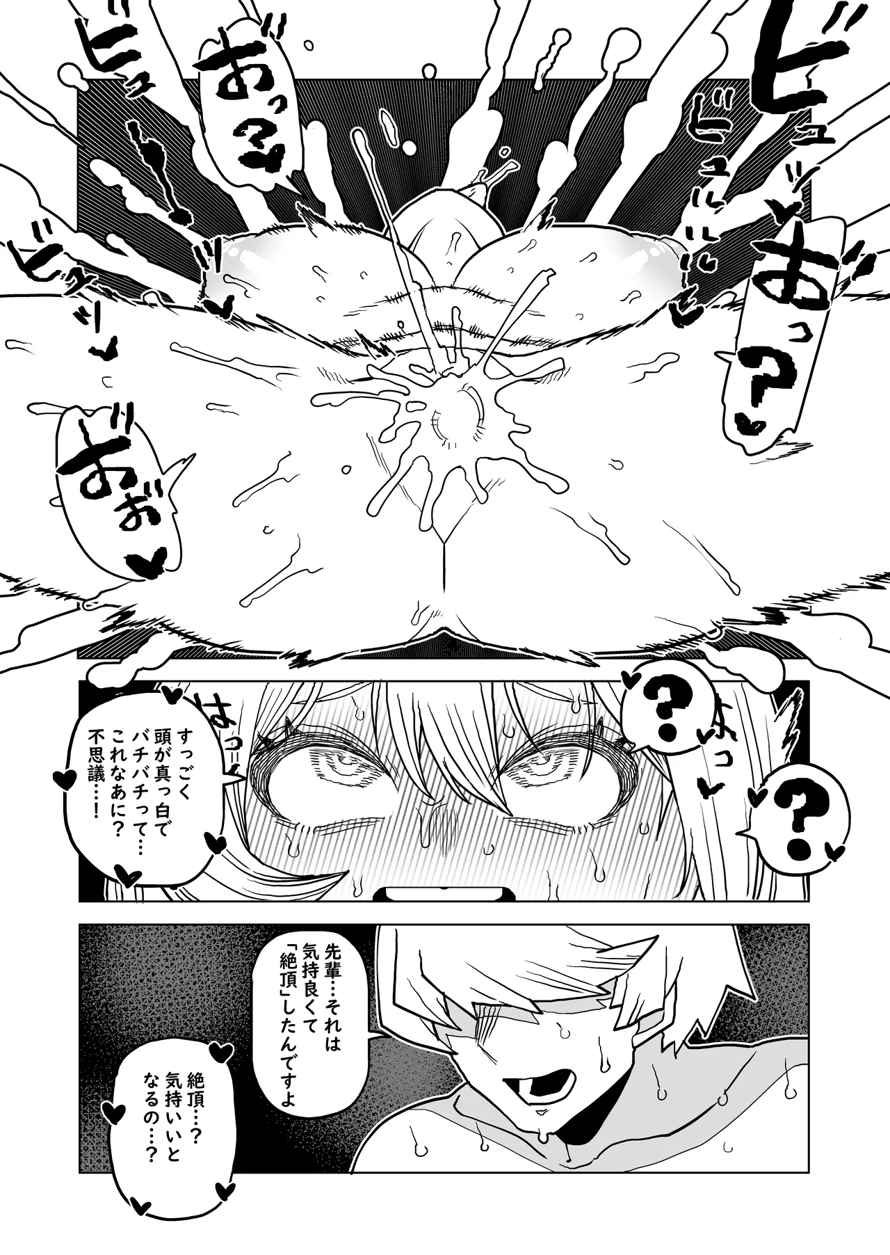Teisou Gyakuten Mono Hado Nejire no Baai - Page 12