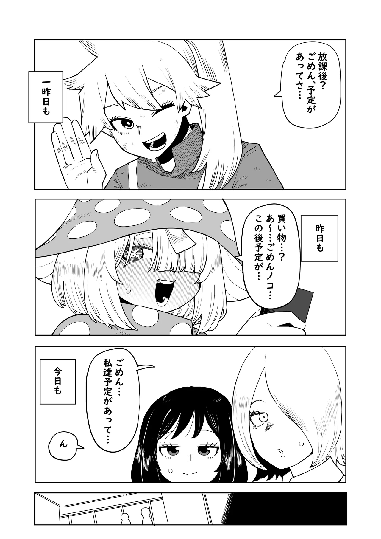 Teisou Gyakuten Mono Tokage Setsuna no Baai - Page 1