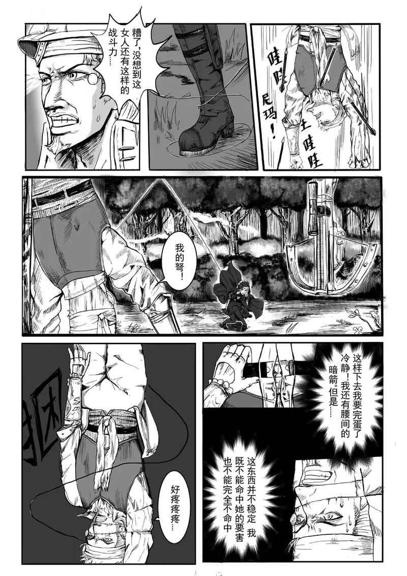 凯尔特兰什战纪 - Page 42