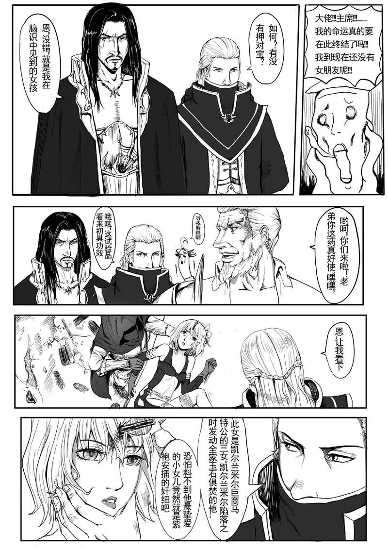 凯尔特兰什战纪 - Page 45
