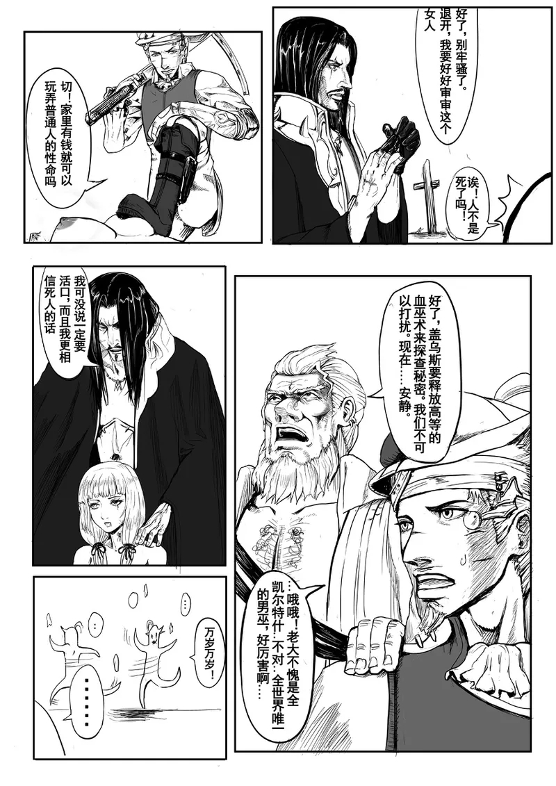 凯尔特兰什战纪 - Page 48