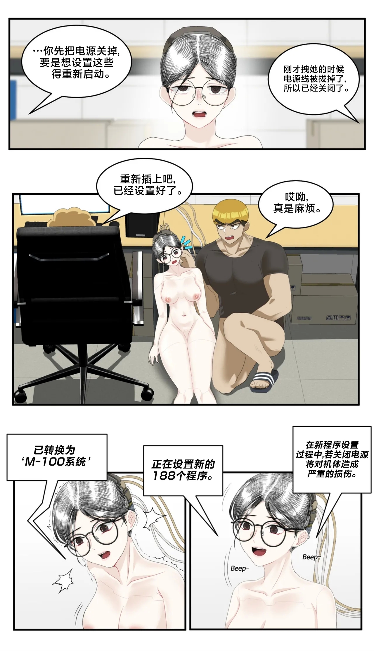 low battery 3 - Page 10