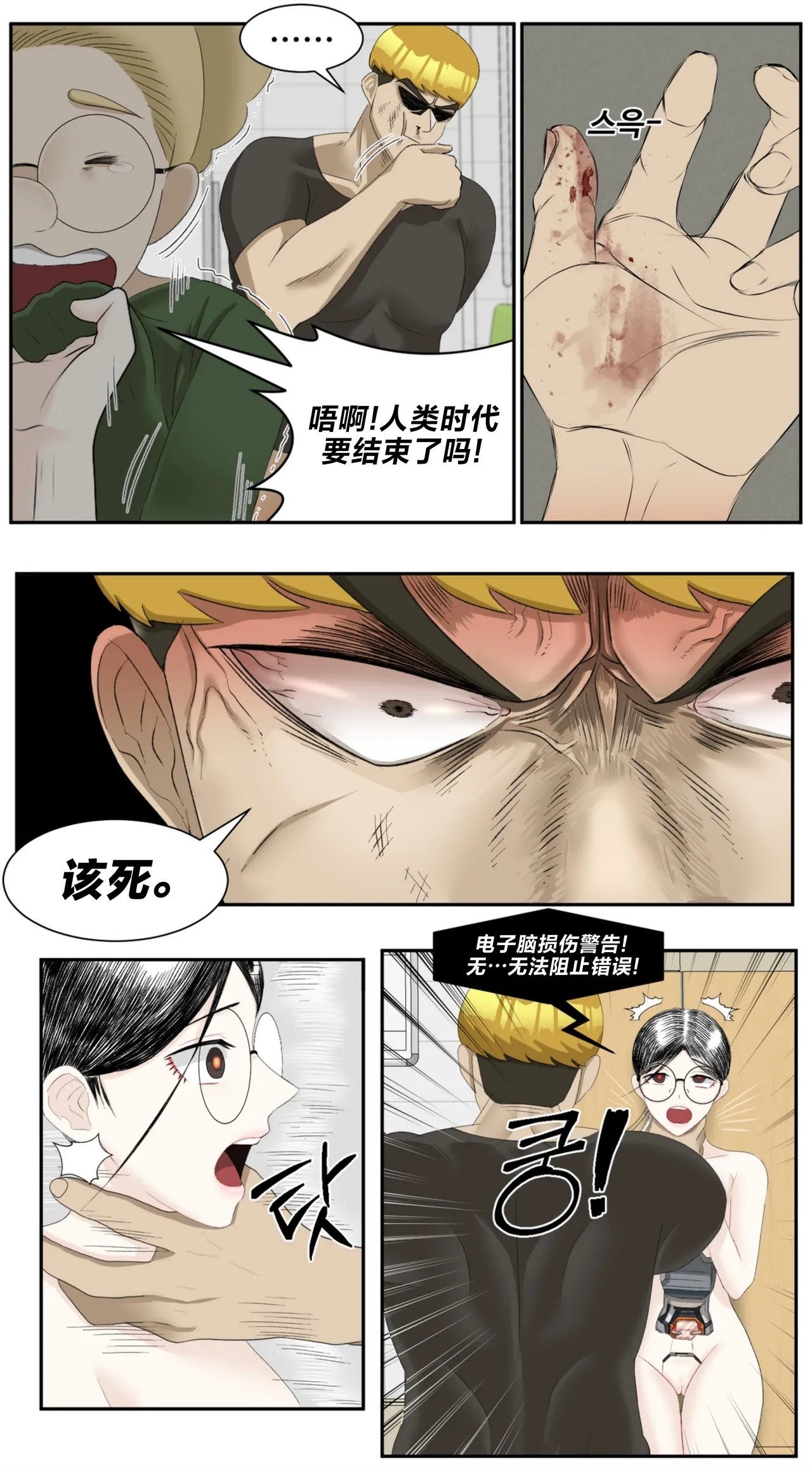 low battery 3 - Page 21