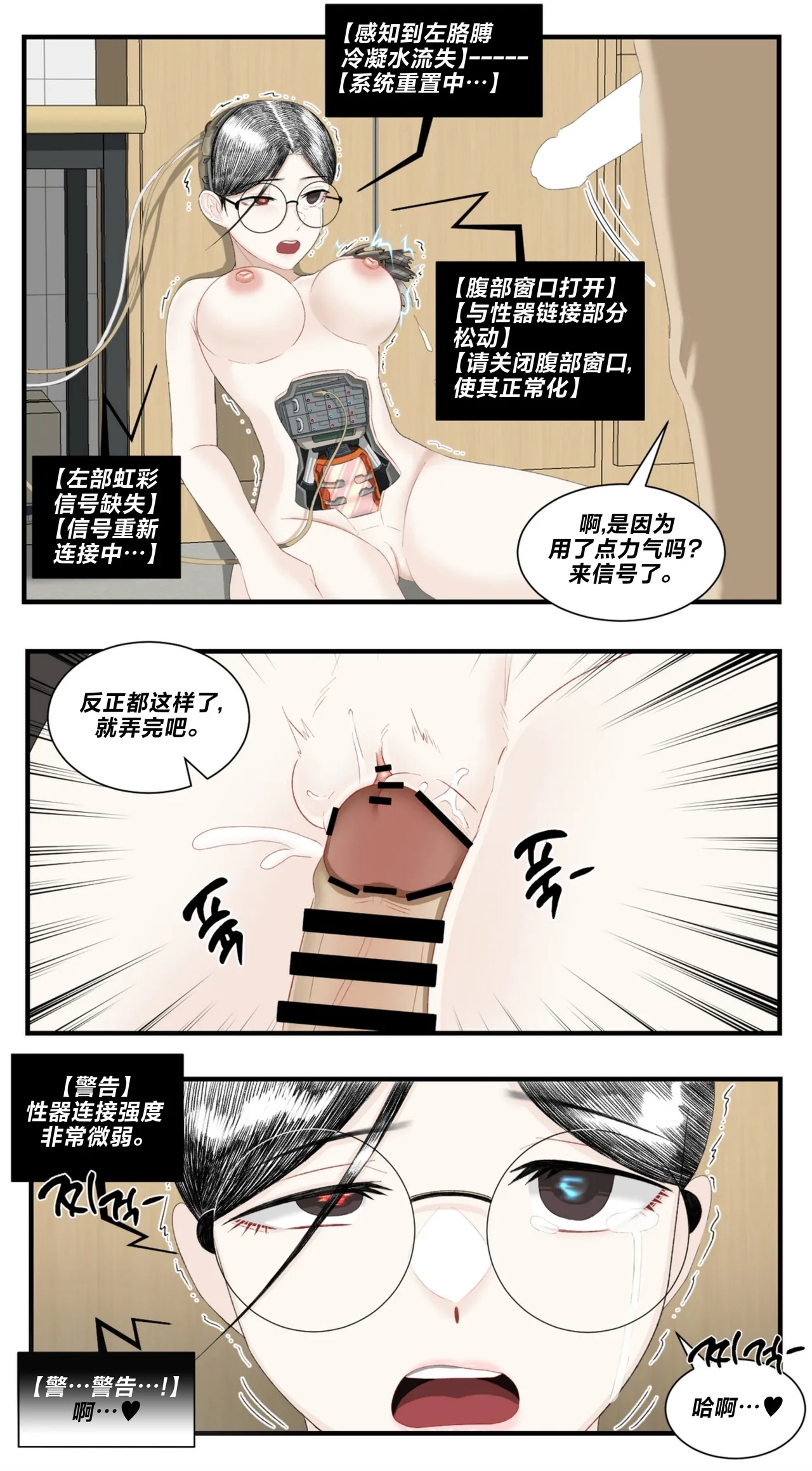 low battery 3 - Page 24