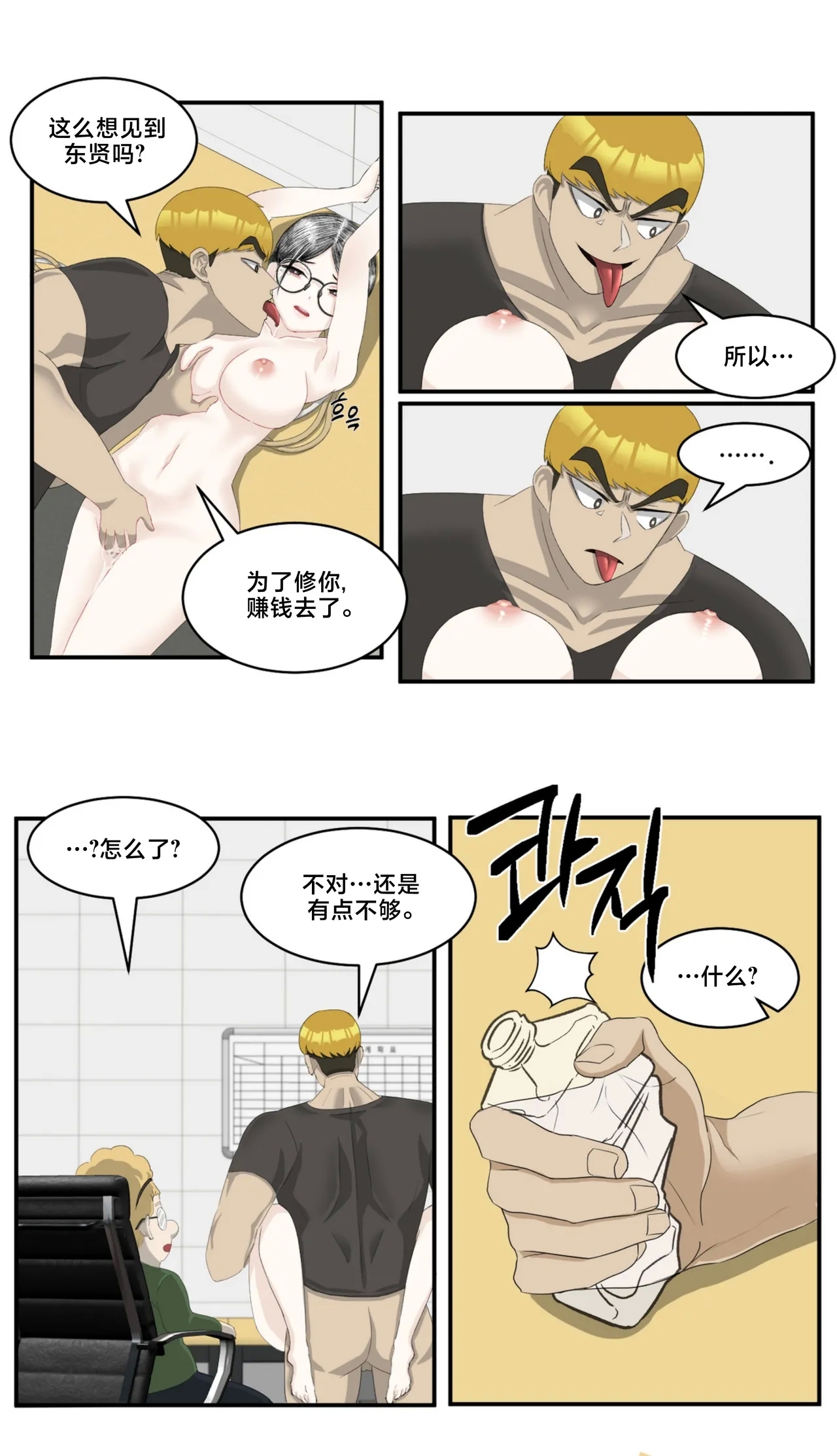 low battery 3 - Page 7