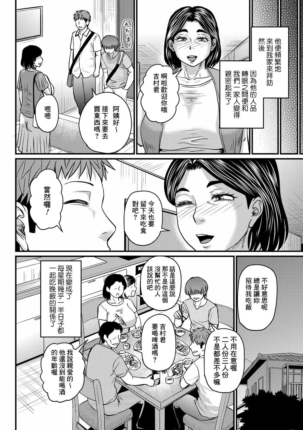 Jukujo Hitozuma wa Yudan shigachi? - Page 6