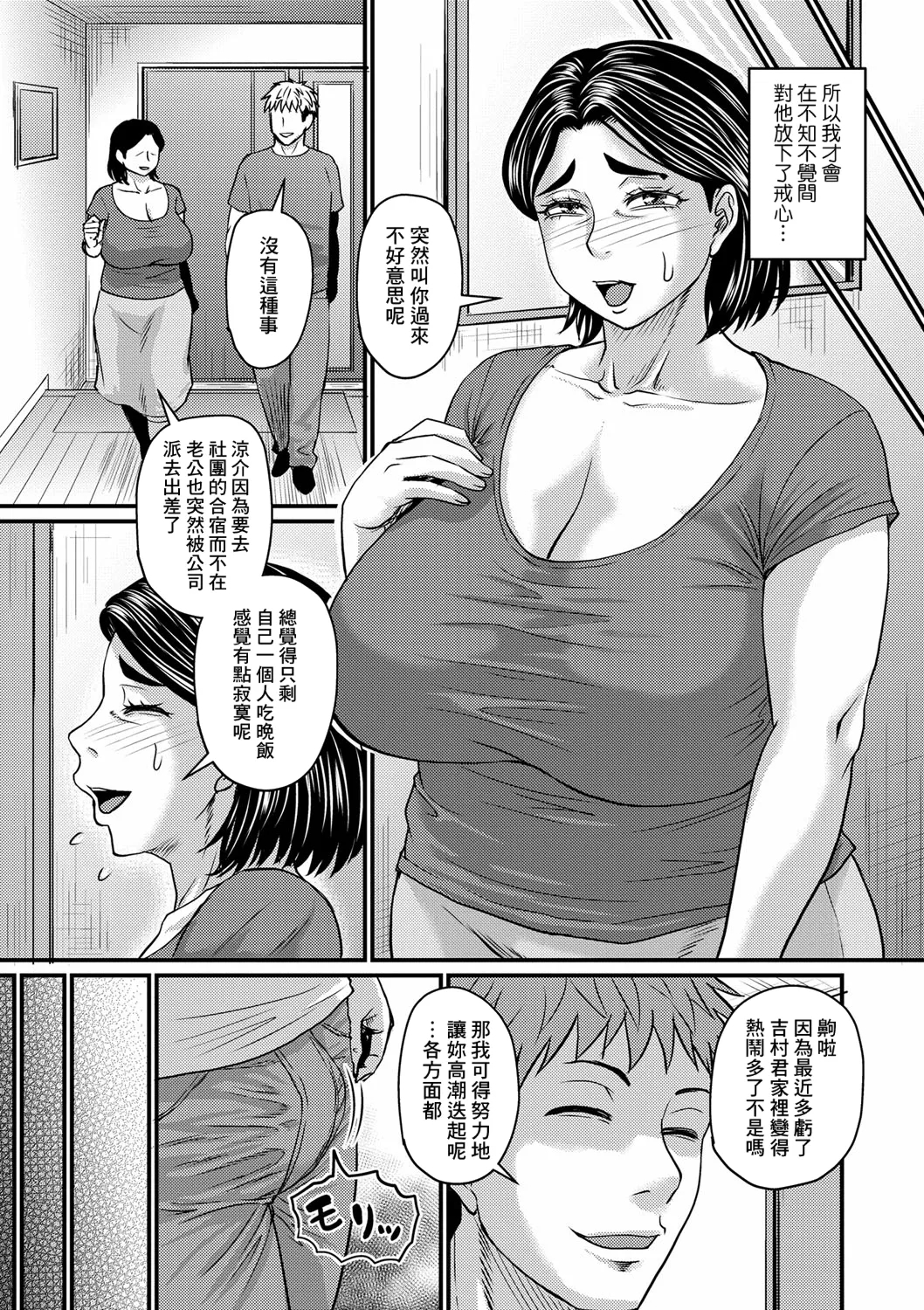 Jukujo Hitozuma wa Yudan shigachi? - Page 7