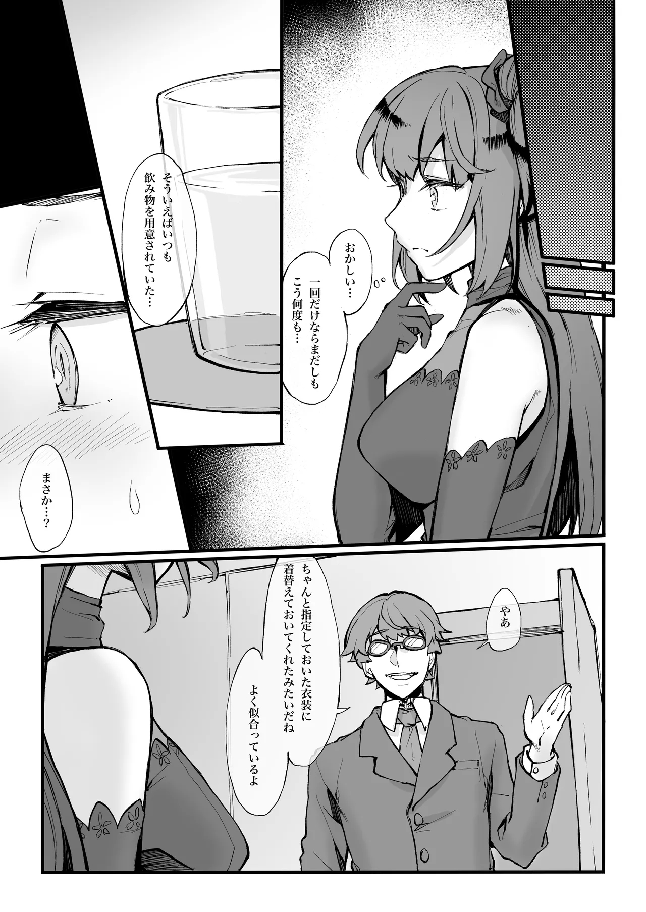 Idol no Tamago o Wana ni Hamete Yaru Hanashi - Page 14
