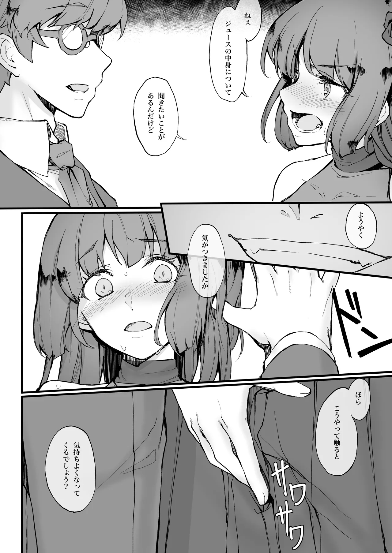 Idol no Tamago o Wana ni Hamete Yaru Hanashi - Page 15