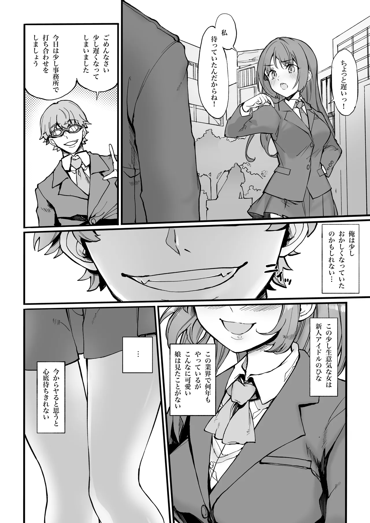 Idol no Tamago o Wana ni Hamete Yaru Hanashi - Page 3