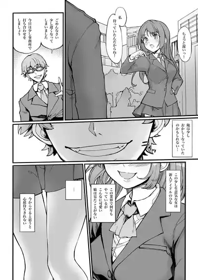 Idol no Tamago o Wana ni Hamete Yaru Hanashi 3