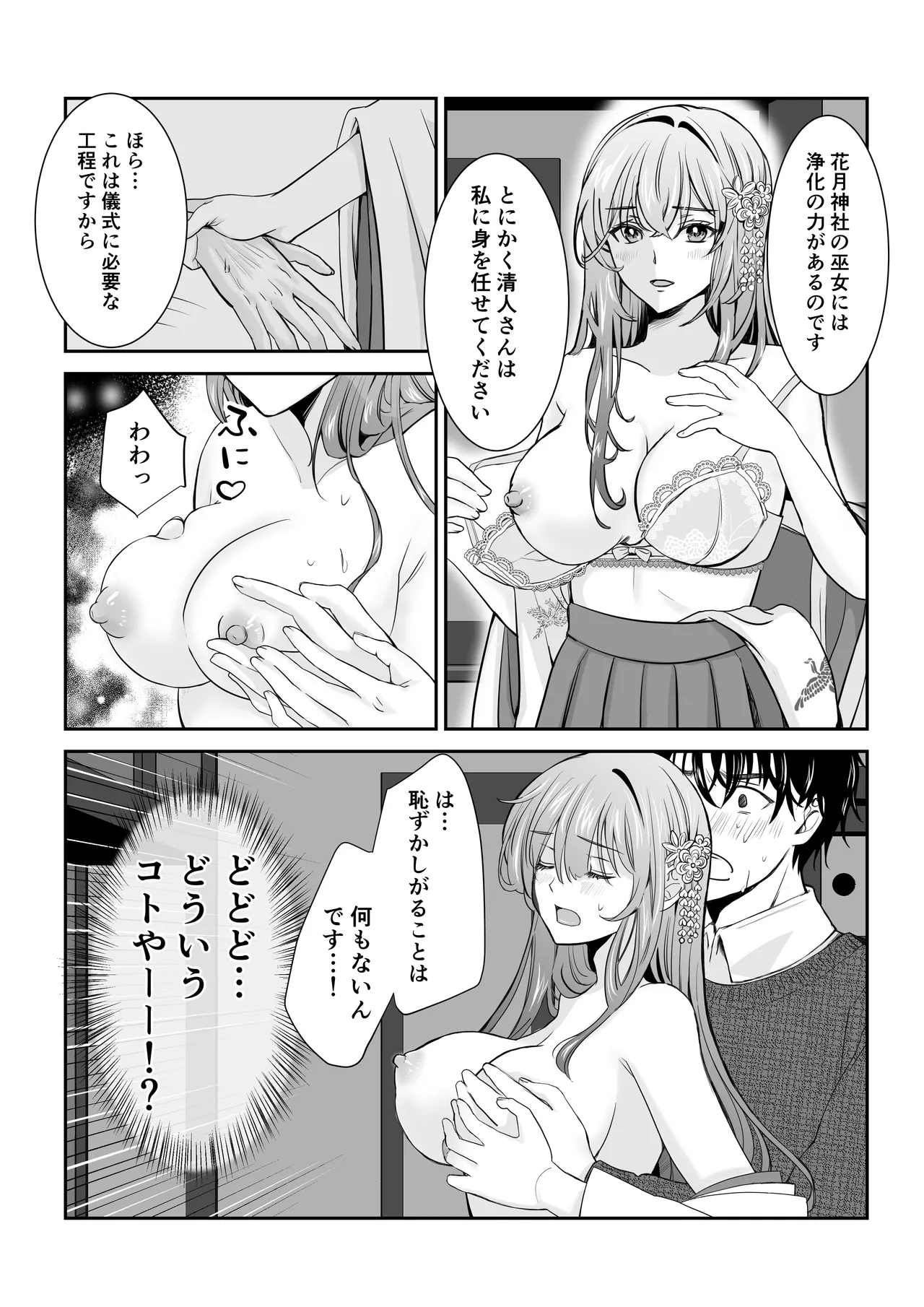 Boku dake no, Miko-san. 〜Osananajimi no Miko ga Goukaku Kigan o Shite Kureru Rashii〜 - Page 13