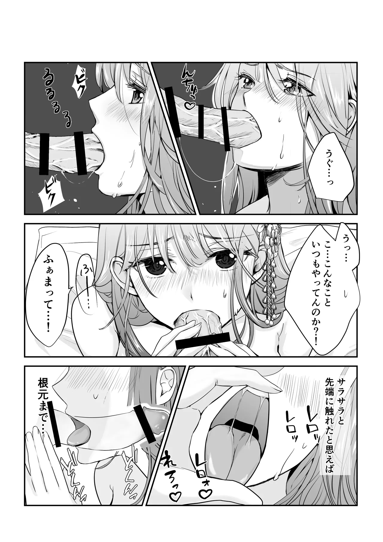 Boku dake no, Miko-san. 〜Osananajimi no Miko ga Goukaku Kigan o Shite Kureru Rashii〜 - Page 16