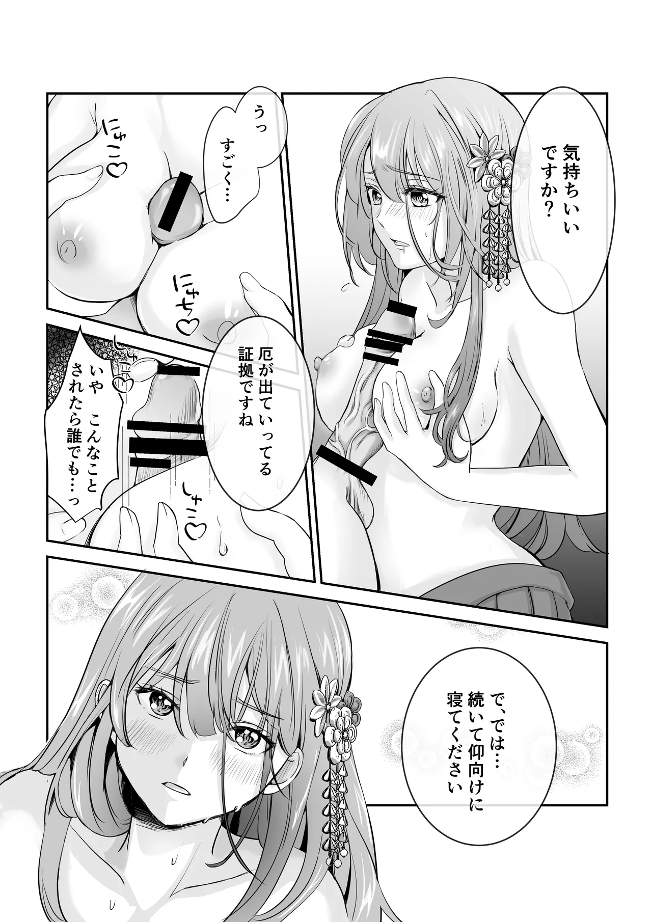Boku dake no, Miko-san. 〜Osananajimi no Miko ga Goukaku Kigan o Shite Kureru Rashii〜 - Page 17