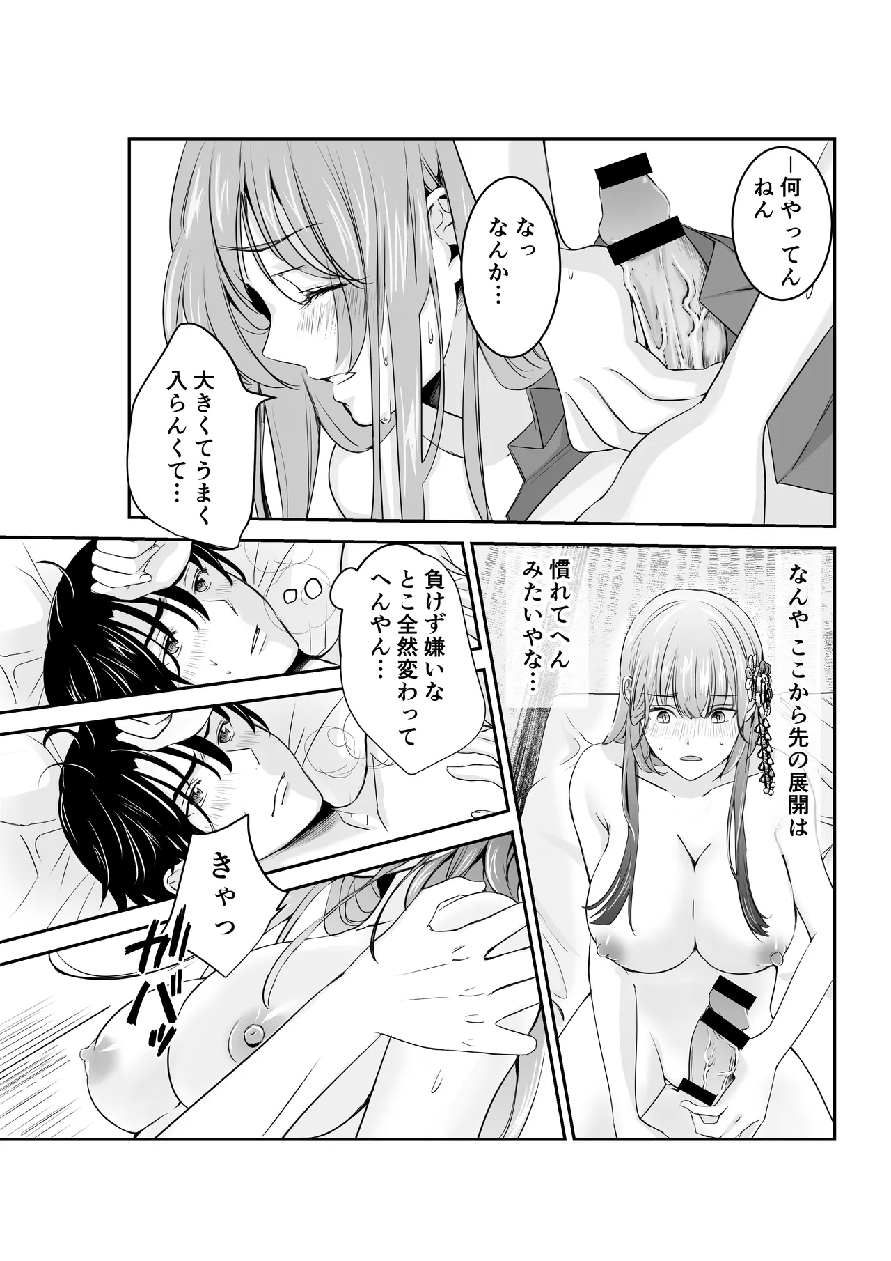 Boku dake no, Miko-san. 〜Osananajimi no Miko ga Goukaku Kigan o Shite Kureru Rashii〜 - Page 19