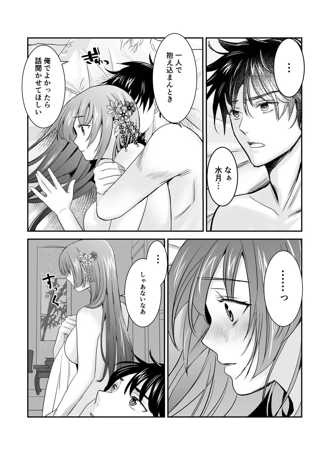 Boku dake no, Miko-san. 〜Osananajimi no Miko ga Goukaku Kigan o Shite Kureru Rashii〜 - Page 40