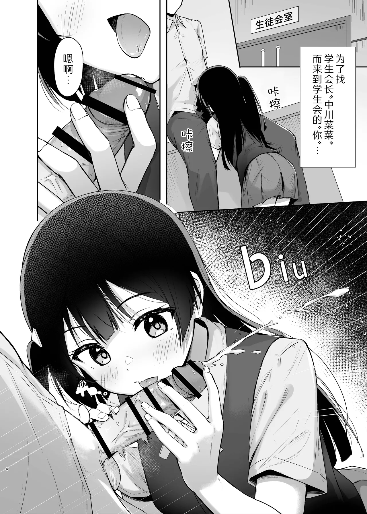 Setsuna Secretly | 雪菜的秘密故事 - Page 4