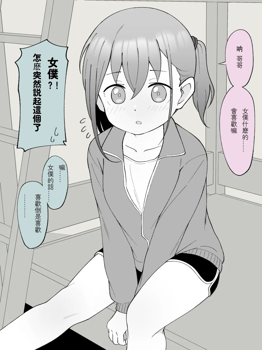 Aniki no Kanojo ni Naru, Onnanoko ni Nacchatta Otouto 3 7