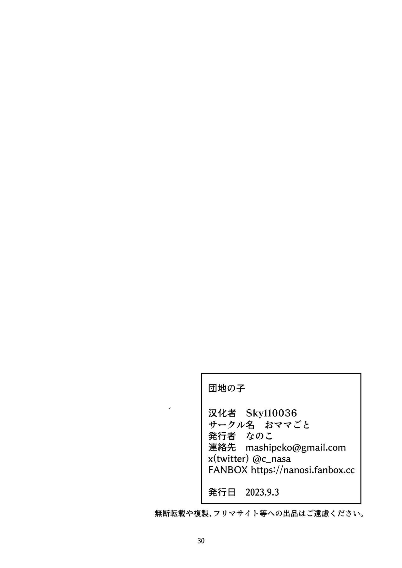 Danchi no Ko | 团地之子 - Page 29