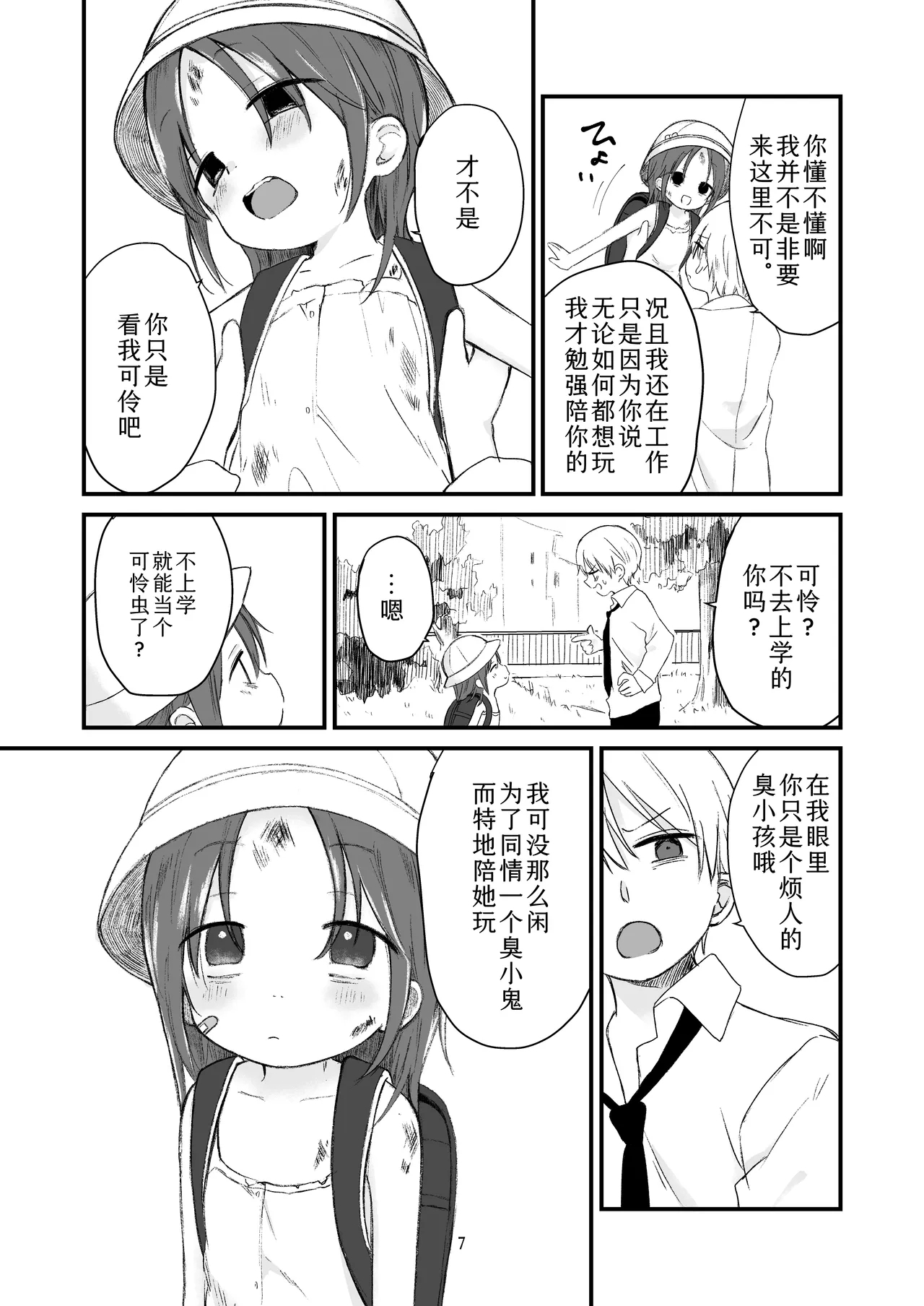 Danchi no Ko | 团地之子 - Page 6