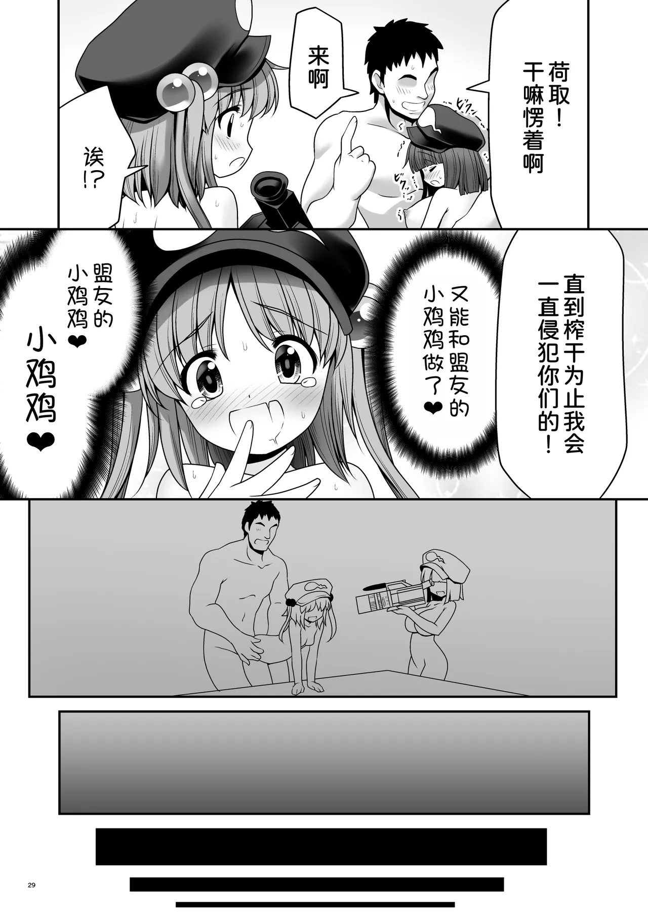 Kappa wa Camera de Nureochiru ver 2.0 - Page 29