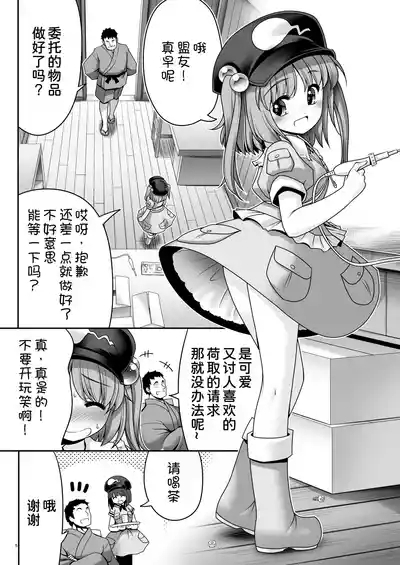 Kappa wa Camera de Nureochiru ver 2.0 5
