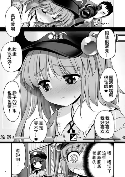 Kappa wa Camera de Nureochiru ver 2.0 9