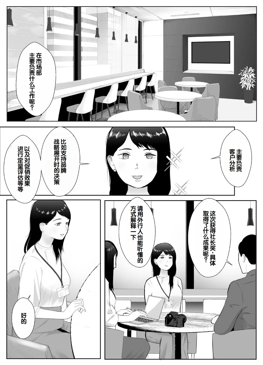 Netorase, Gokentou Kudasai 3 - Page 3