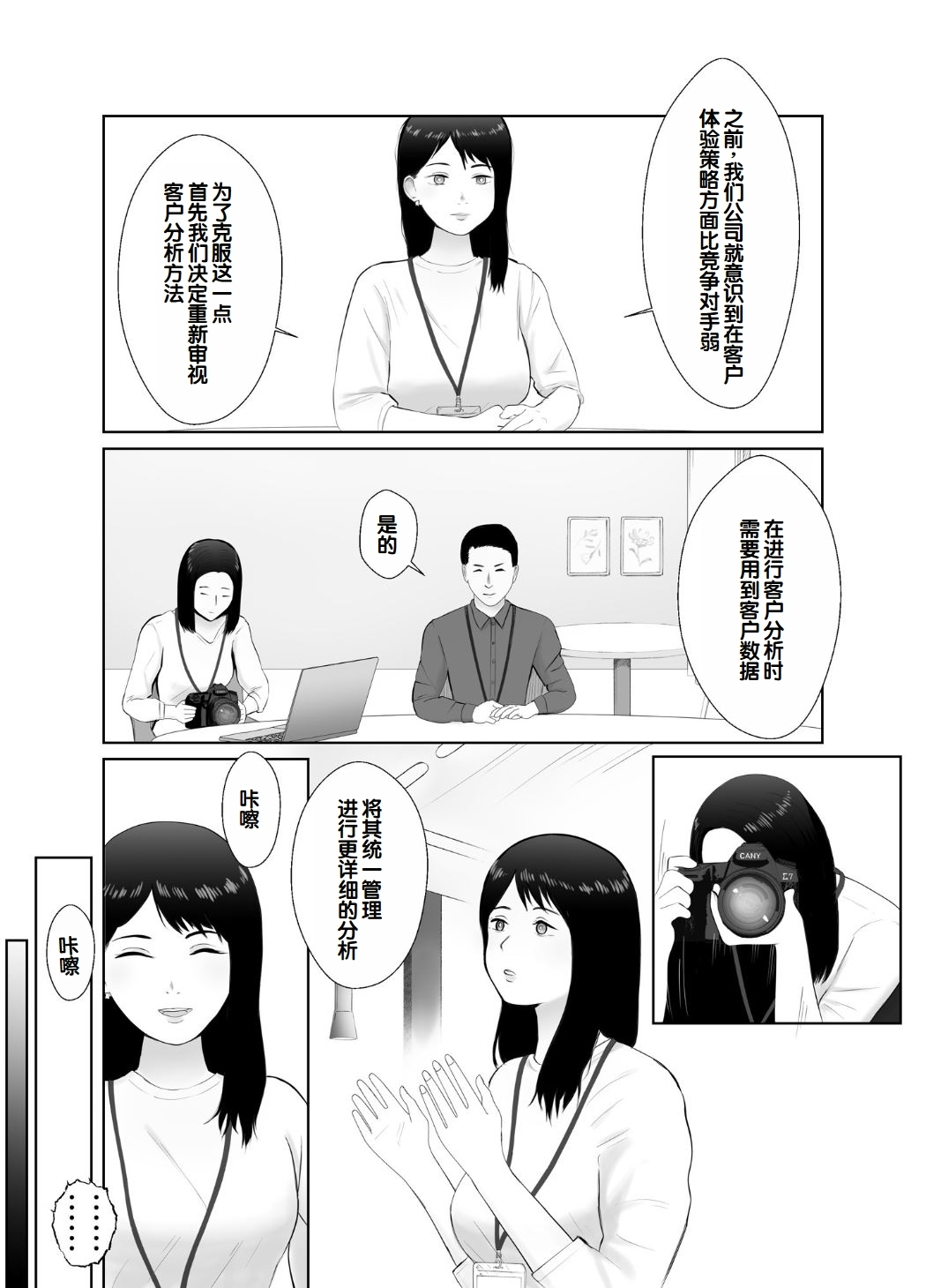 Netorase, Gokentou Kudasai 3 - Page 4