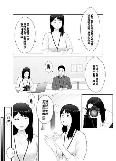 Netorase, Gokentou Kudasai 3 4