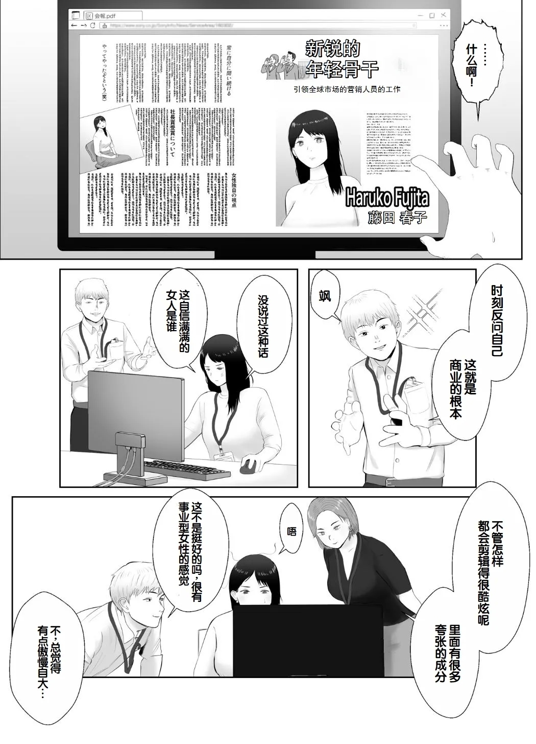 Netorase, Gokentou Kudasai 3 - Page 5