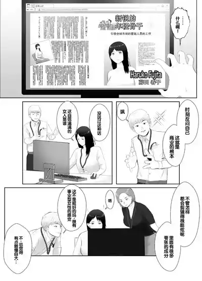 Netorase, Gokentou Kudasai 3 5