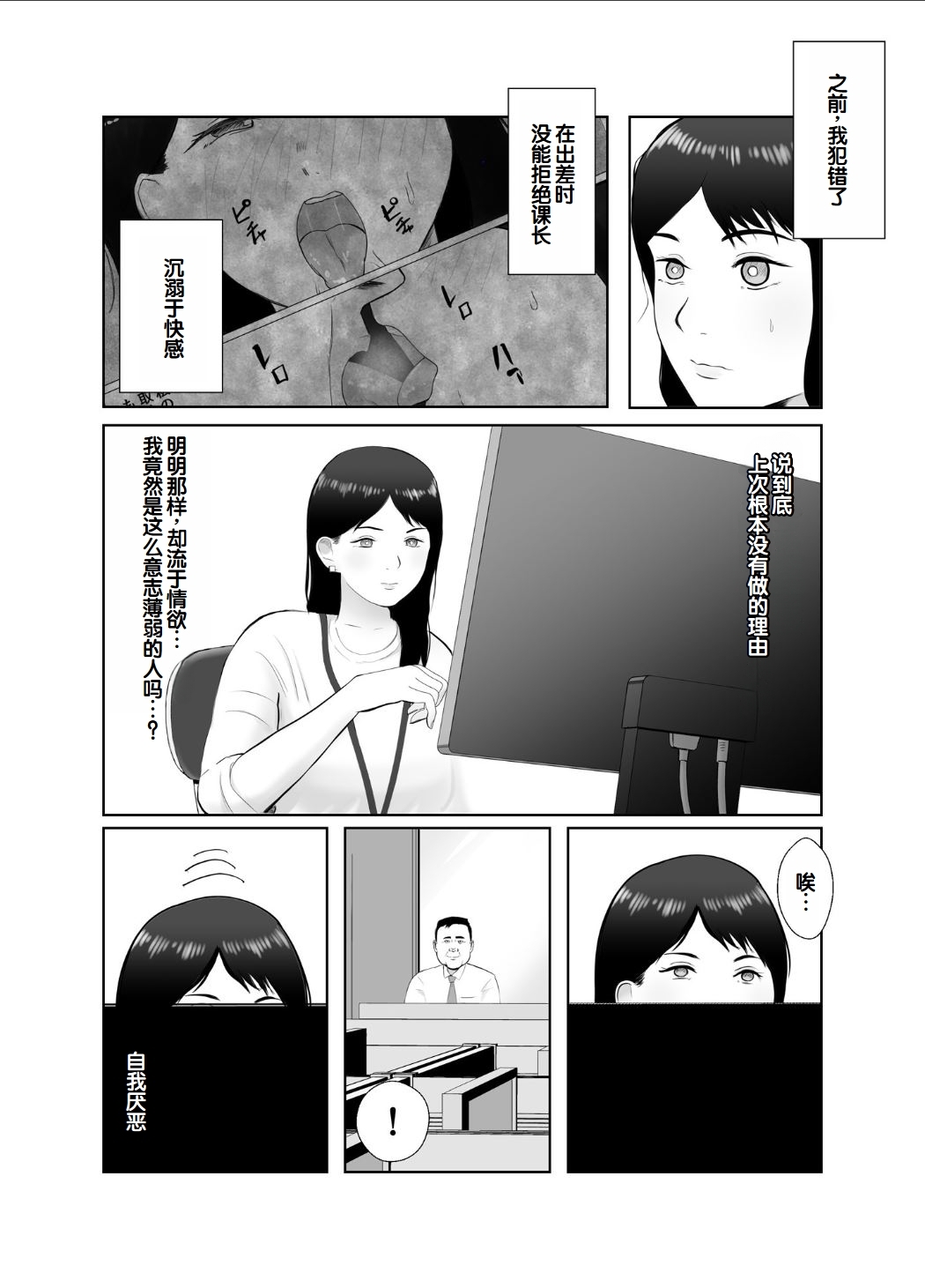 Netorase, Gokentou Kudasai 3 - Page 7