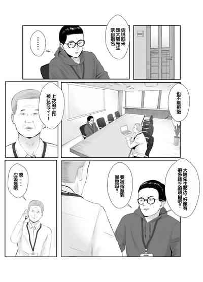 Netorase, Gokentou Kudasai 3 8