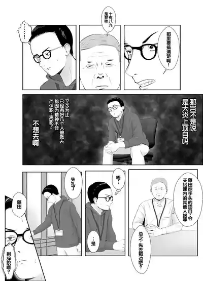 Netorase, Gokentou Kudasai 3 9