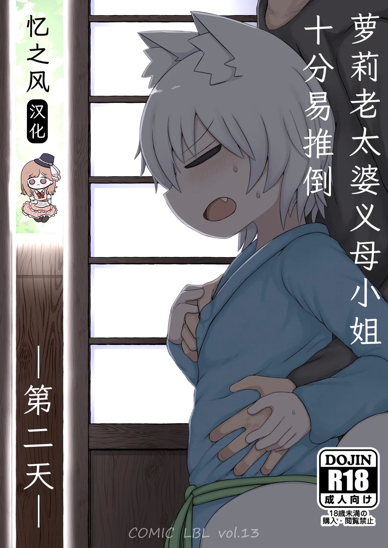 Loli Baba OkaaTsugi no Hi第二天- - Page 1
