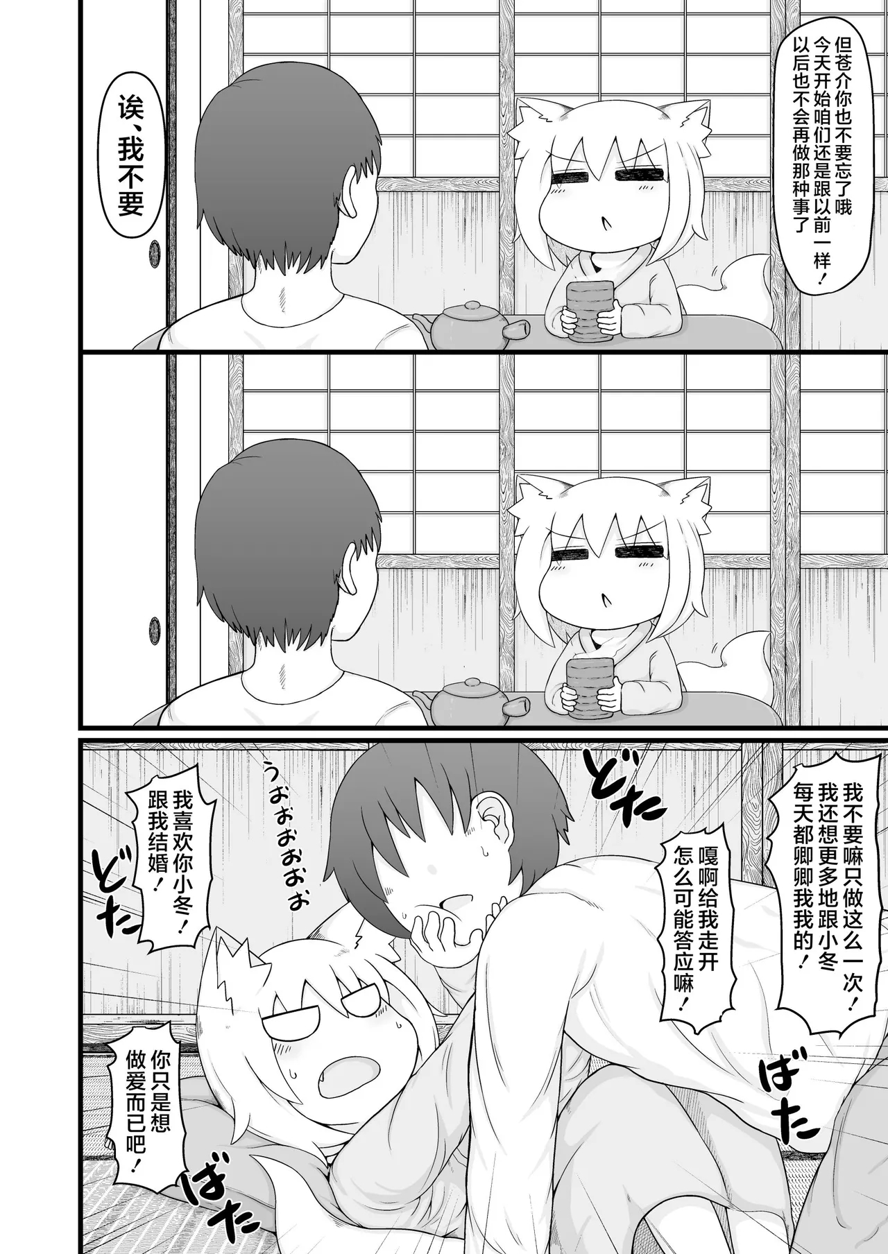 Loli Baba OkaaTsugi no Hi第二天- - Page 10