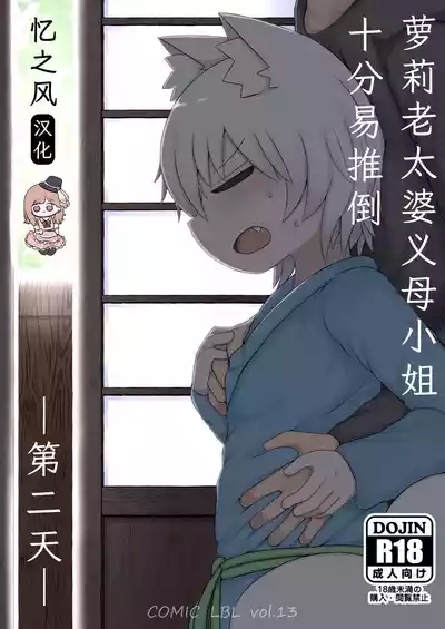 Loli Baba OkaaTsugi no Hi第二天- 1