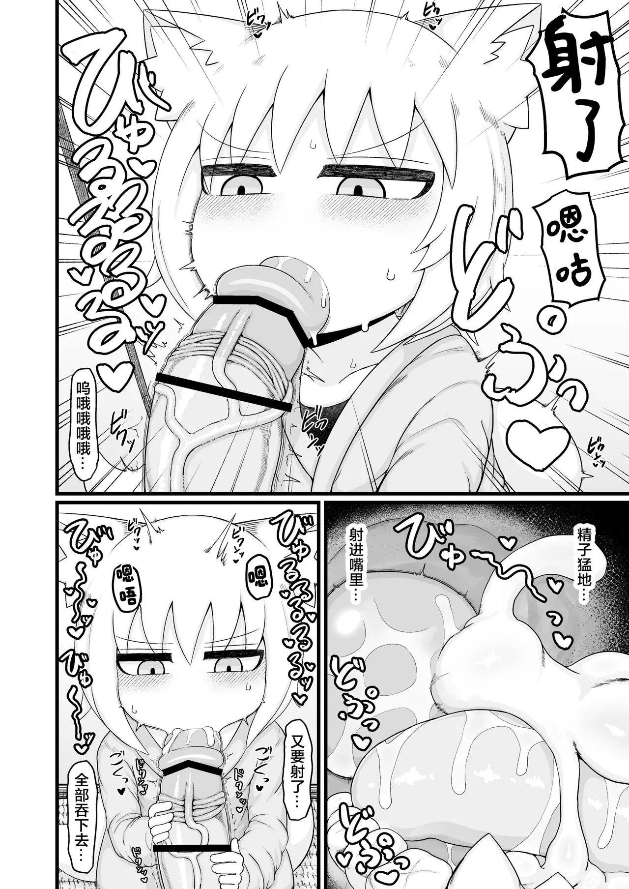 Loli Baba OkaaTsugi no Hi第二天- - Page 20