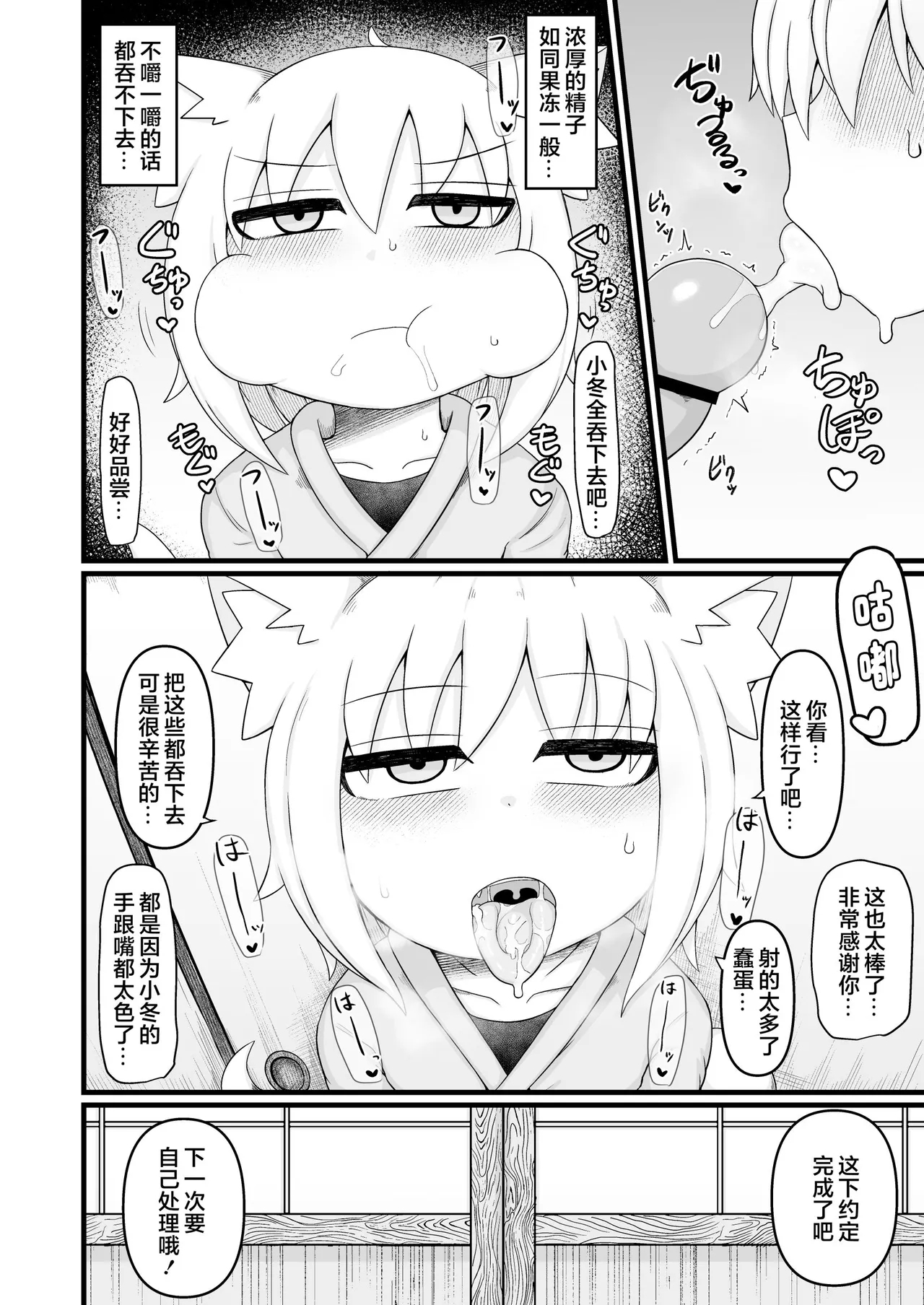 Loli Baba OkaaTsugi no Hi第二天- - Page 22